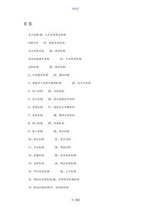 機制大全2015.5.24