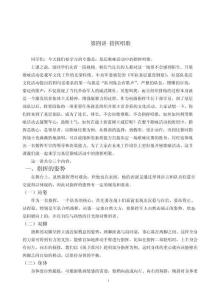 基层歌咏活动之指挥唱歌教案