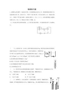物理練習(xí)題