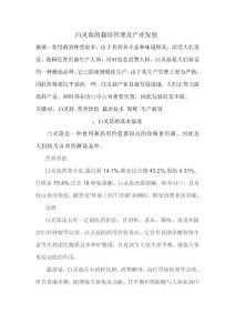 白靈菇的栽培管理及產業發展001