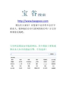 寶谷網(wǎng)（baogooo）宣傳文檔