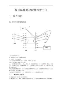称重防作弊软硬件维护手册
