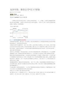 龍凈環(huán)保：維持公司“買入”評(píng)級(jí)