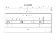 員工離職證明書