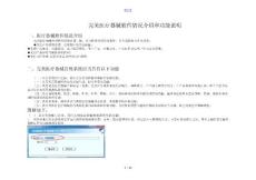 完美医疗器械软件情况介绍和功能说明书(认证使用)