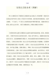 实用自卫防身术(工作现用图解)