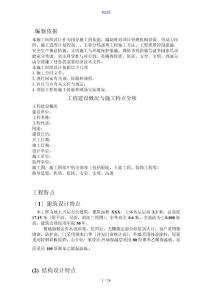 工程概況及施工特點(diǎn)分析報(bào)告