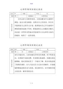 心理咨詢室記錄簿表