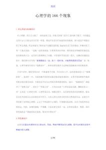 心理學地166個現象