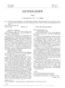 淺析李清照詞的愁緒