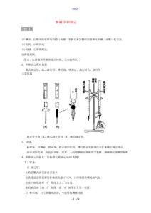 整理后酸堿中和滴定