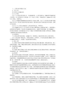 人防門施工方案