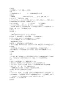 小學語文說課介紹