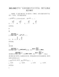 2021-2022學年廣東省河源市半江中學高一數學文測試題含解析