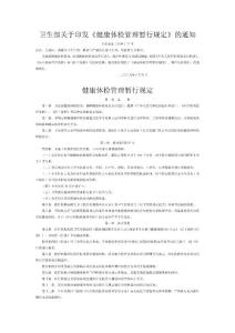健康體檢管理暫行規定