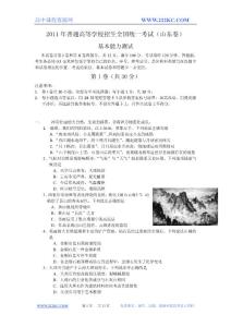 2011年普通高等學校招生全國統一考試（山東卷）基本能力測試