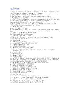 紫微斗數(shù)術(shù)語(yǔ)解釋