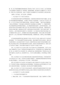 电子商务中的不正当竞争及其法律规制