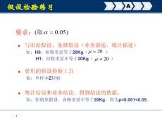假設檢驗練習