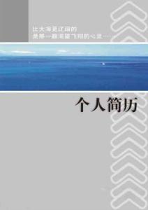 (完整)個人簡歷模板【精選文檔】