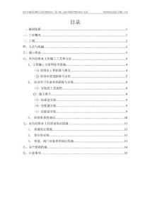 (室內)給排水安裝施工方案【精選文檔】