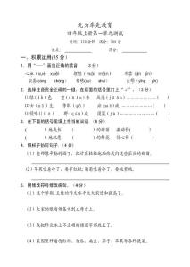 (蘇教版)四年級上冊語文第一單元試卷及答案【精選文檔】
