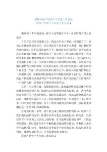 房地产销售个人年度工作总结范本