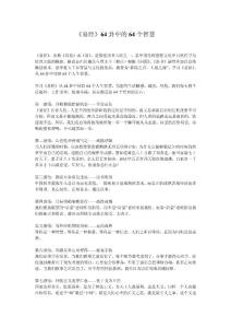 《易經》64卦中的64個智慧