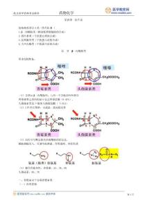 药物化学——抗生素