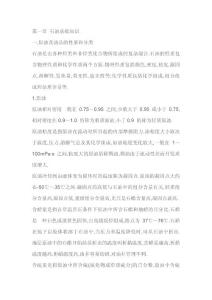 石油基礎(chǔ)知識(shí)