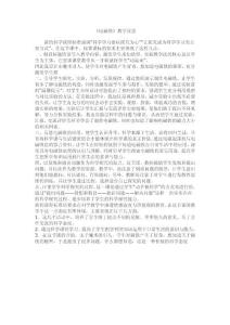 《電磁鐵》教學反思