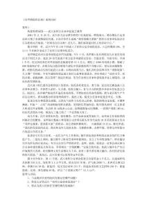 《非營利組織管理》案例分析