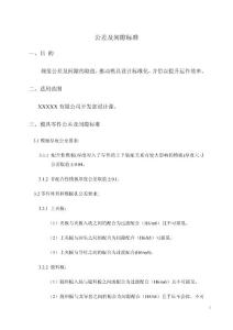 公差及间隙标准