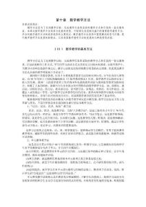 第十章__數(shù)學(xué)教學(xué)方法