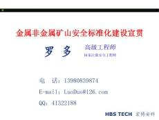 金屬非金屬礦山安全標準化建設(shè)宣貫