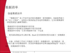 2010Excel培訓教程