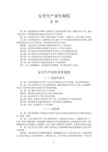 安全生產(chǎn)責任制度