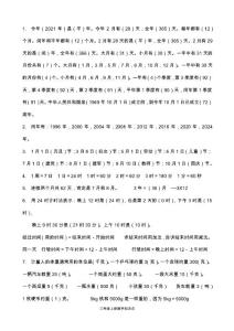 西師版三年級上冊數學知識點