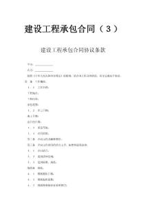 建設(shè)工程承包合同（３）