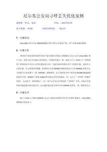 內(nèi)蒙古-GSM-愛立信-尋呼-037