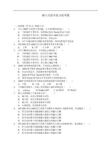 嵌入式技術(shù)復(fù)習(xí)練習(xí)卷1