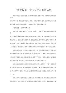 “步步驚心”中用心學習職場法則