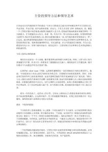 主管的領(lǐng)導(dǎo)方法和領(lǐng)導(dǎo)藝術(shù)