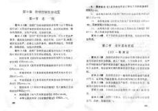 制漿造紙廠設(shè)計(jì)規(guī)范QBJ101-88