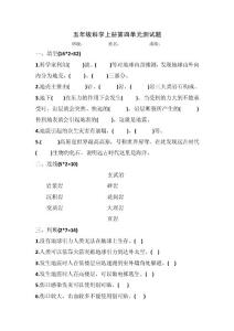 2021年青岛版科学五年级上册第四单元测试题