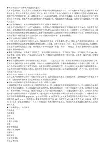 水产育种学
