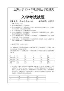 上海大學(xué)2009年運(yùn)籌學(xué)真題