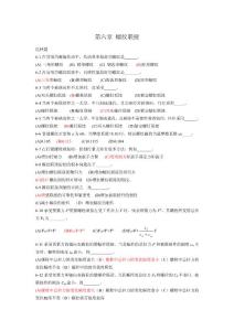機設(shè)習(xí)題集6-9