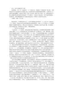 歷史系畢業(yè)論文