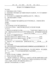 帶電粒子在運強磁場中的運動導(dǎo)學(xué)案